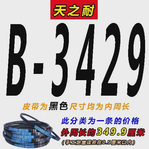 天之耐三角带b型b3500 b3505 b3531 b3550 b3556 b3581传动带新款