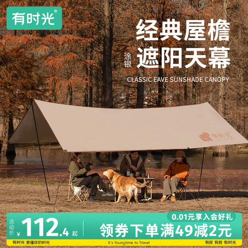 天幕户外帐篷遮阳黑胶防晒涂银春夏季郊游户外公园长方形遮阳棚