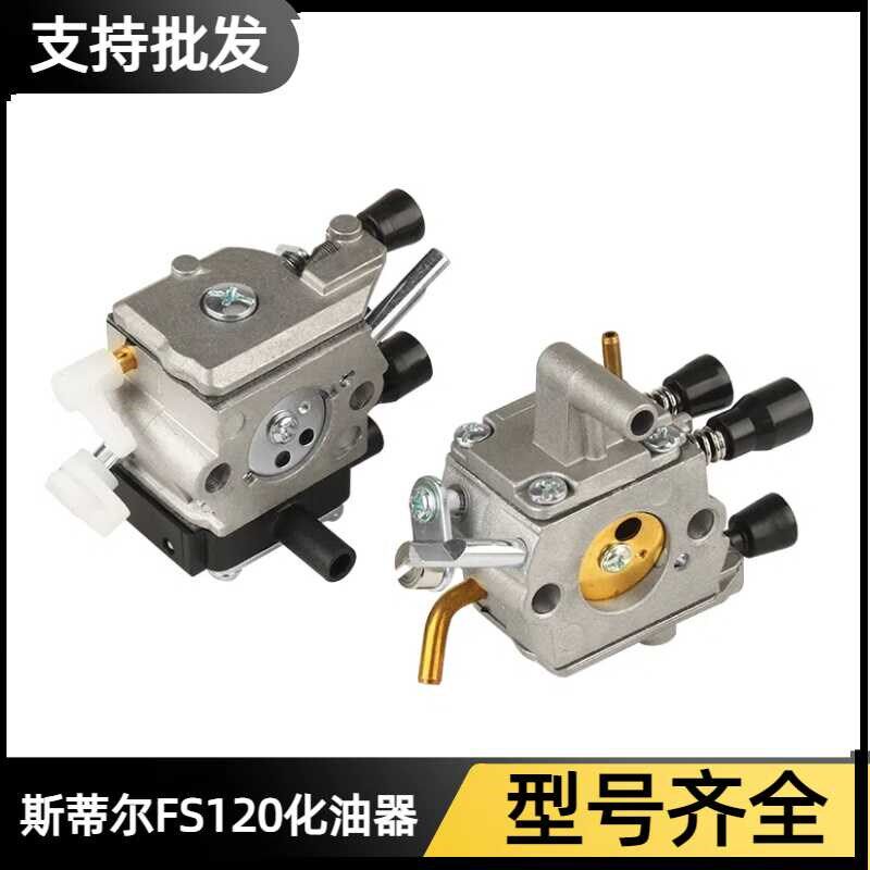 斯蒂尔120化油器新款/老款汽油割草机新电动机园林机配件油锯配件,农机/农具/农膜,割灌机/割草机/油锯,淘宝优惠券,粉丝福利购,淘宝优惠卷