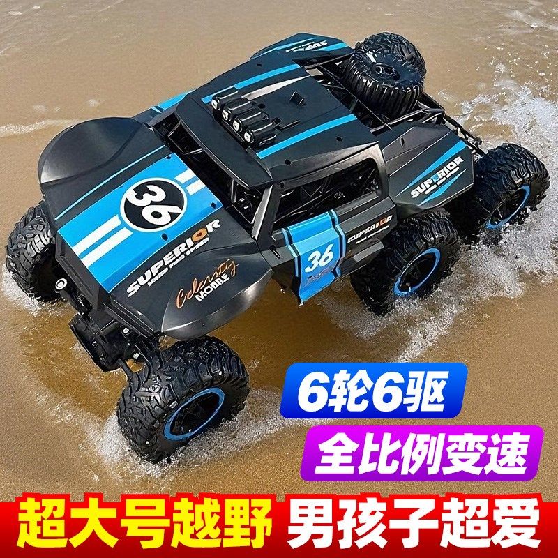 超大号6轮遥控汽车越野车全比例变速攀爬儿童男孩充电动玩具车