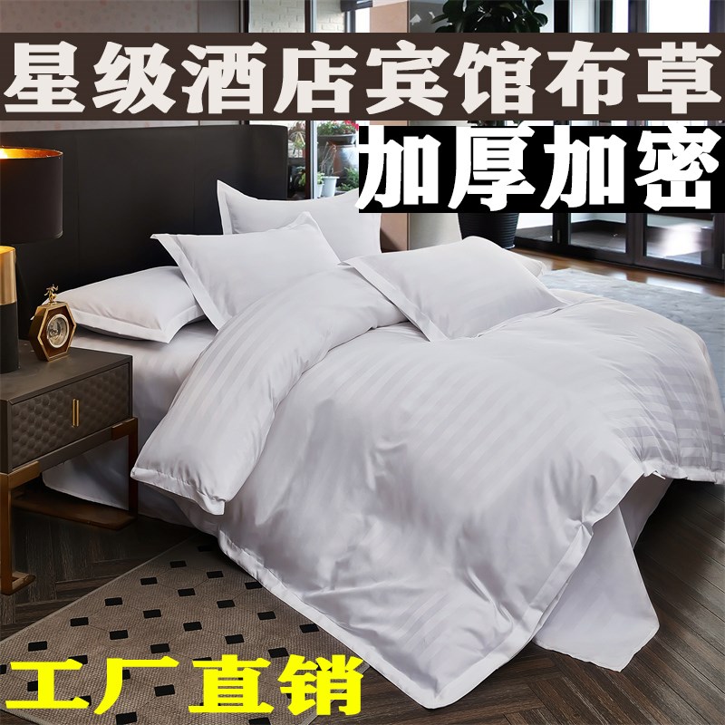 宾馆酒店布草四件套床上用品白色被芯枕芯民宿床单四件套七件套装