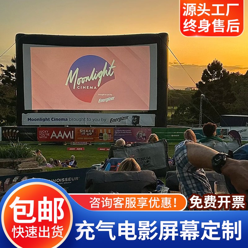 充气电影屏幕户外闭气露营地投影商用活动气模定制便携露天电影院