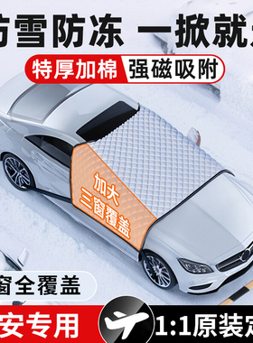 埃安Y S魅580 MAX PLUS zLX V冬季汽车前挡风玻璃遮雪挡防冻罩防