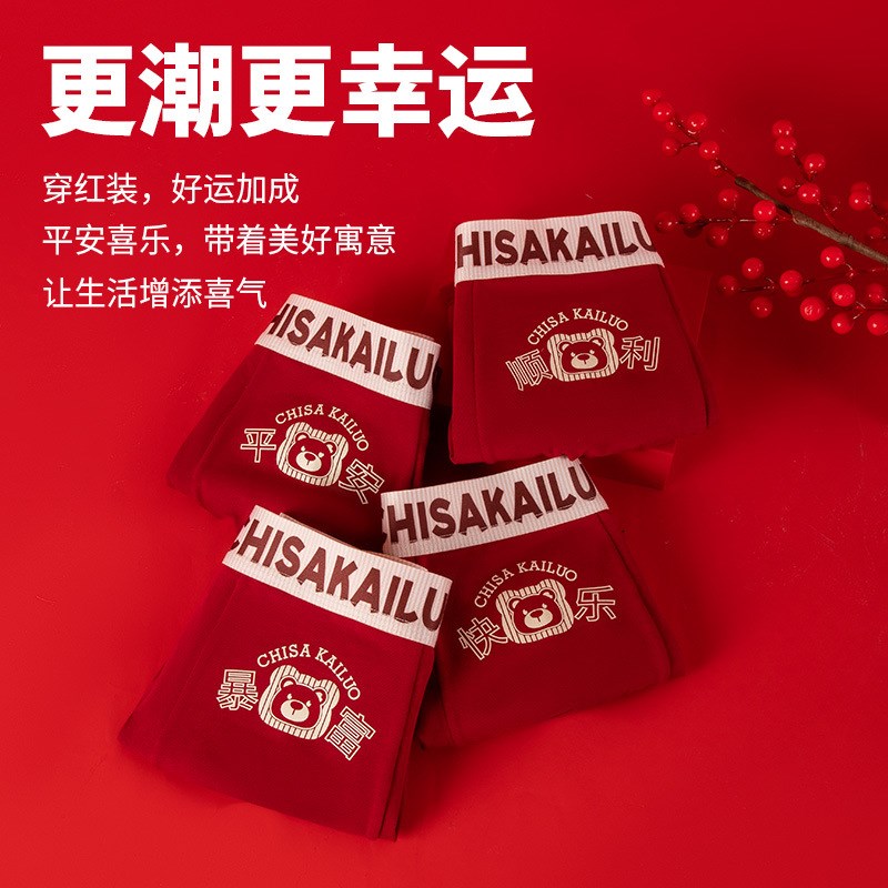 【下单立减50】男士红色内裤喜庆透气个性大码男生四角裤平角裤