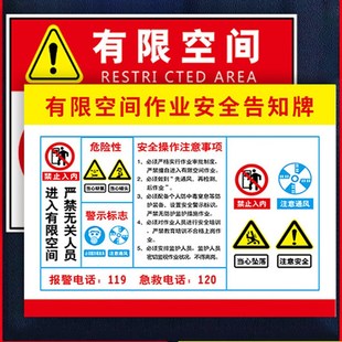有限空间警示标d识牌有限空间作业安全告知牌立牌受限密闭空间警