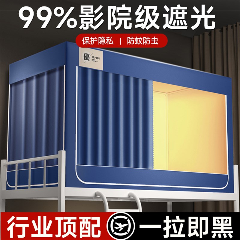 强遮光宿舍床帘蚊帐一体式全封闭单人床上下铺学生专用窗帘带支架