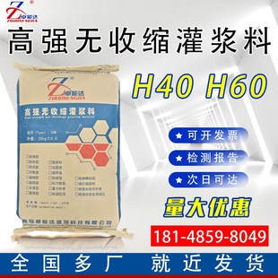 浙江南京广州灌浆料H40灌浆料H60高强无收缩自流平微膨胀二次灌浆