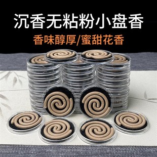 天然沉香无粘香蜜甜花香味浓郁扩散力强 6星沉香无粘粉小盘香