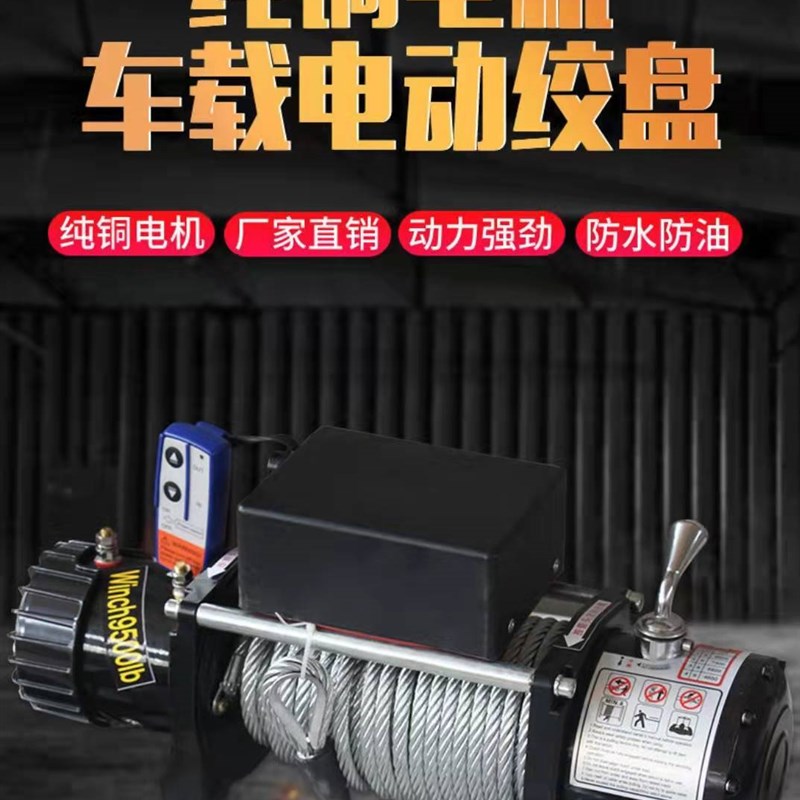 电动绞盘12V车载小吊机24V电动葫芦卷扬机越野车自救汽车牵引插秧