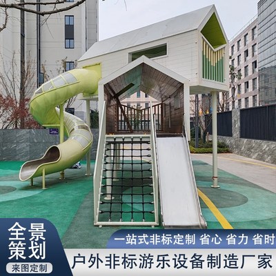 大型不锈钢滑梯定制户外游乐场设备公园小区儿童攀爬网无动力设施