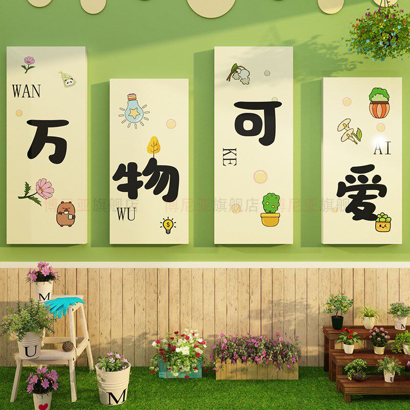 春天主题自然植物角环创材料幼儿园墙面装饰成品布置互动文化托管