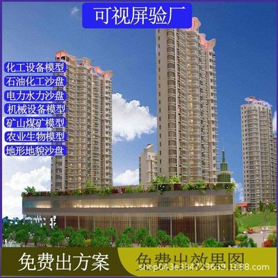 定制沙盘模型建筑楼盘户型地形地貌立体场景制作工厂农业交通智能
