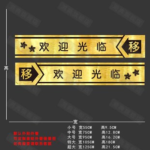 新款欢迎光临贴纸店铺防撞条推拉门玻璃门腰线贴餐厅酒店公司橱窗