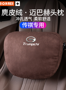 适用用于传祺GS4 GS3 GA6 GA4 DGS7 GS8汽车头枕座椅护颈枕腰靠垫