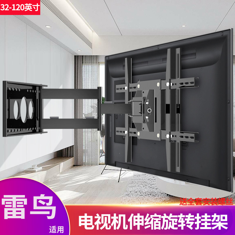 适用雷鸟55/65/75/85寸电视机支架前后拉伸超薄内嵌折叠伸缩挂架