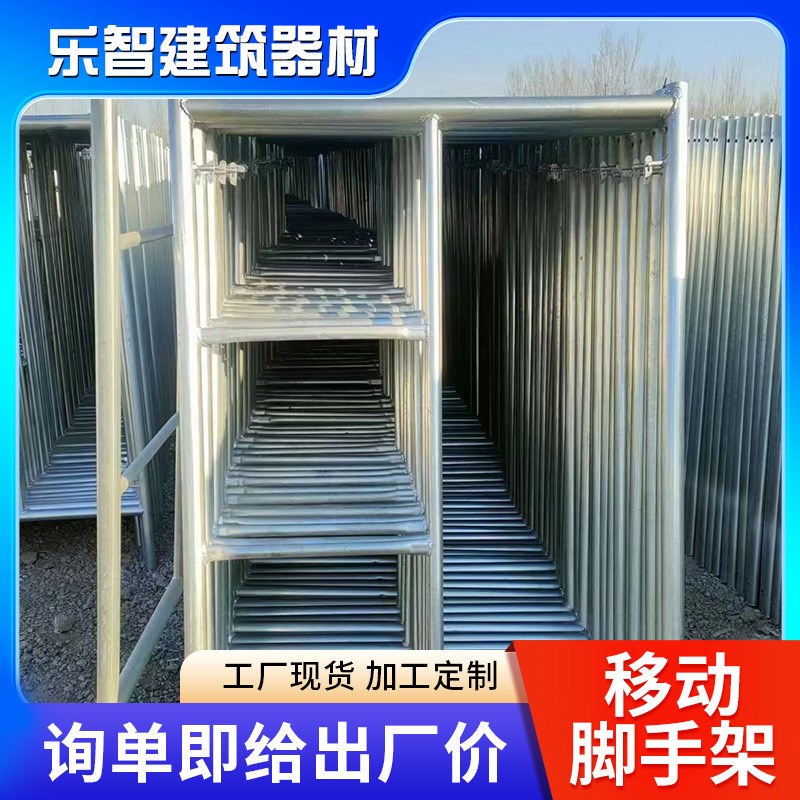 移动脚手架建筑施工可拆卸式镀锌脚手架装修活动架升降梯形脚手架