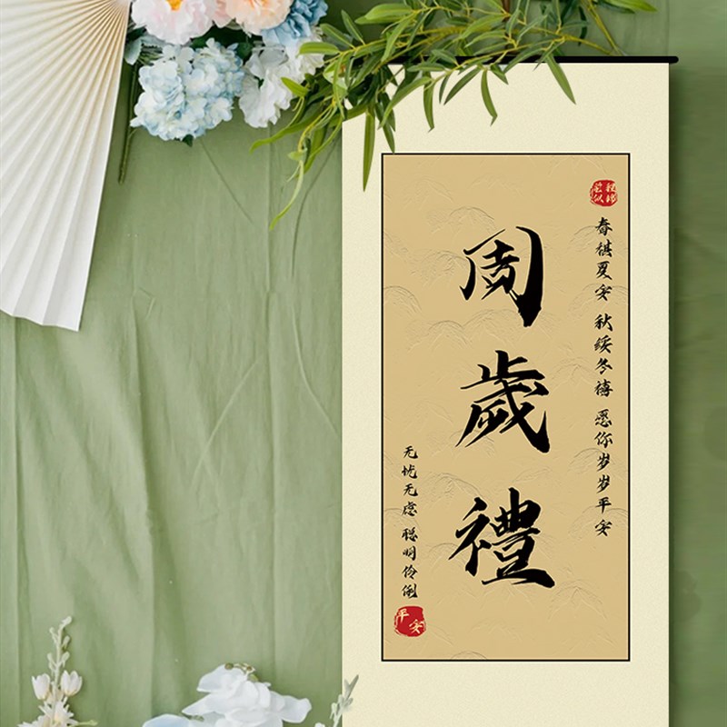 周岁礼抓周宴中式卷轴布置宝宝生日百日宴手足印留念定制挂画装饰