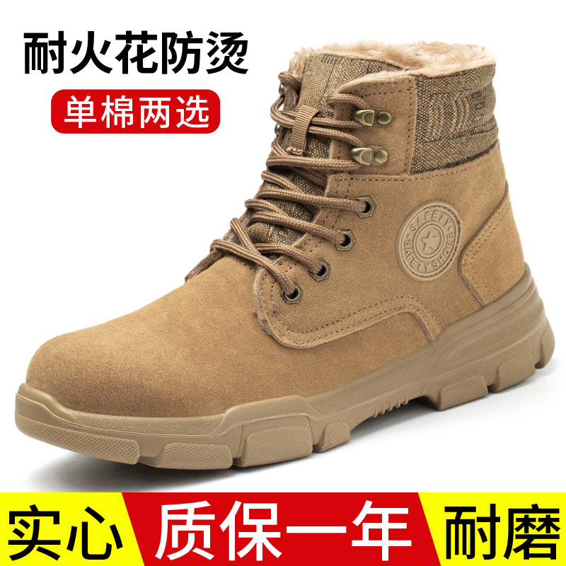劳保鞋高帮防砸防刺穿男款四季款钢包头电焊工作冬季棉鞋加绒保暖