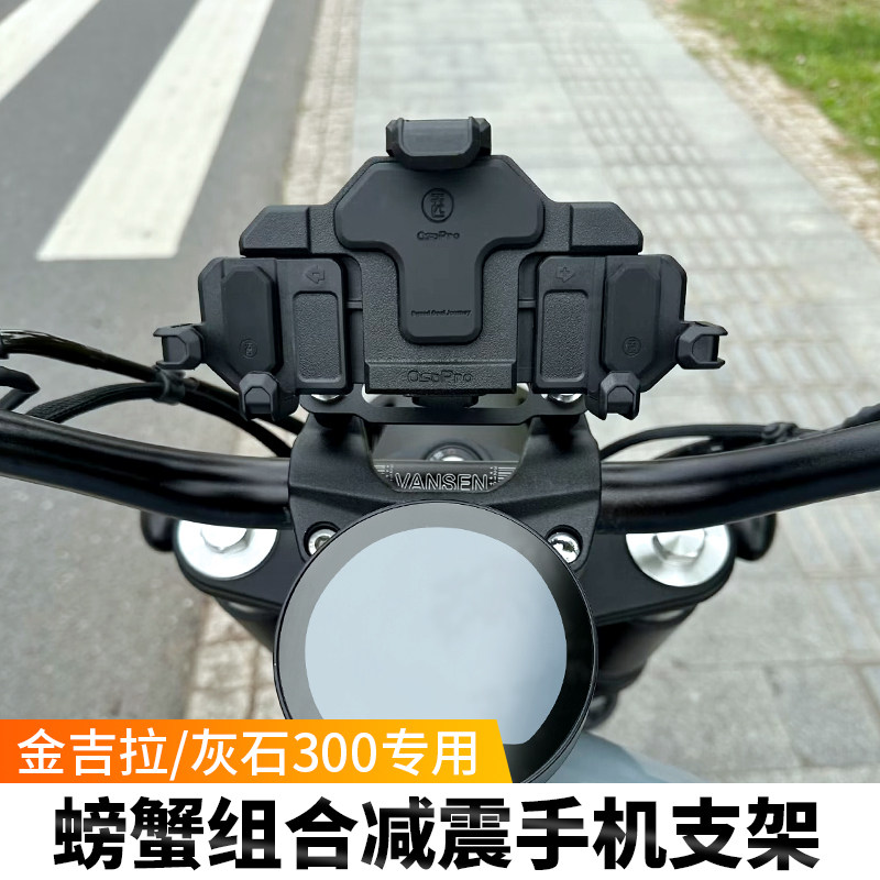 金吉拉300/450灰石250/300减震手机支架摩托车防震五匹螃蟹彩色架,摩托车/装备/配件,摩托车导航/手机/对讲机支架,淘宝优惠券,粉丝福利购,淘宝优惠卷