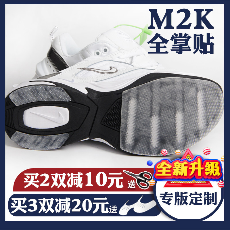老爹鞋M2K鞋底防磨贴全脚掌耐磨防滑防脏前掌膜鞋后跟防磨损底贴