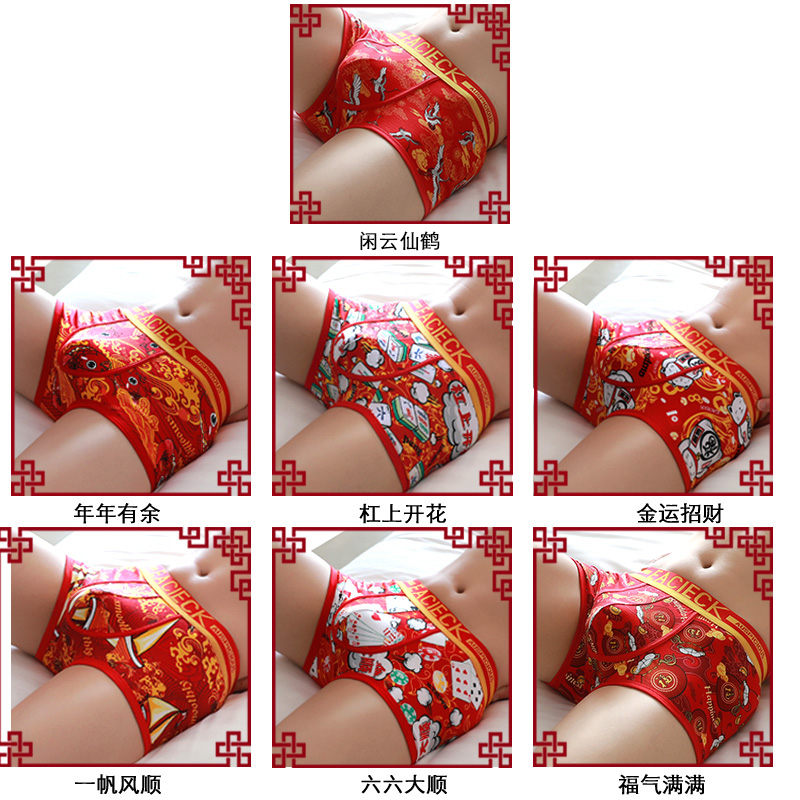 男士内裤本命年属虎红纯棉红色礼物结婚男生大红四角裤头男平角裤