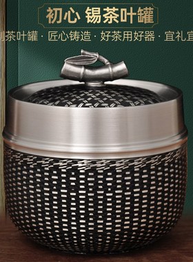 纯锡茶叶罐锡罐家用装茶叶罐子密封罐茶几摆设送长辈退休商务礼品