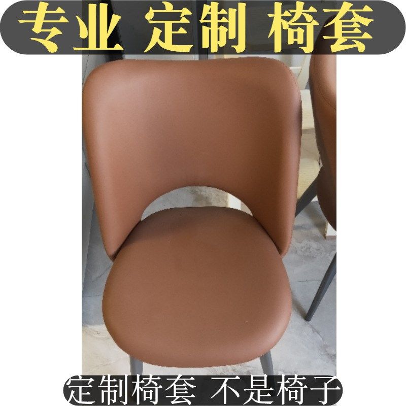 餐椅保护套定制镂空餐桌凳子套高背餐椅套罩弧形高级感餐椅套罩