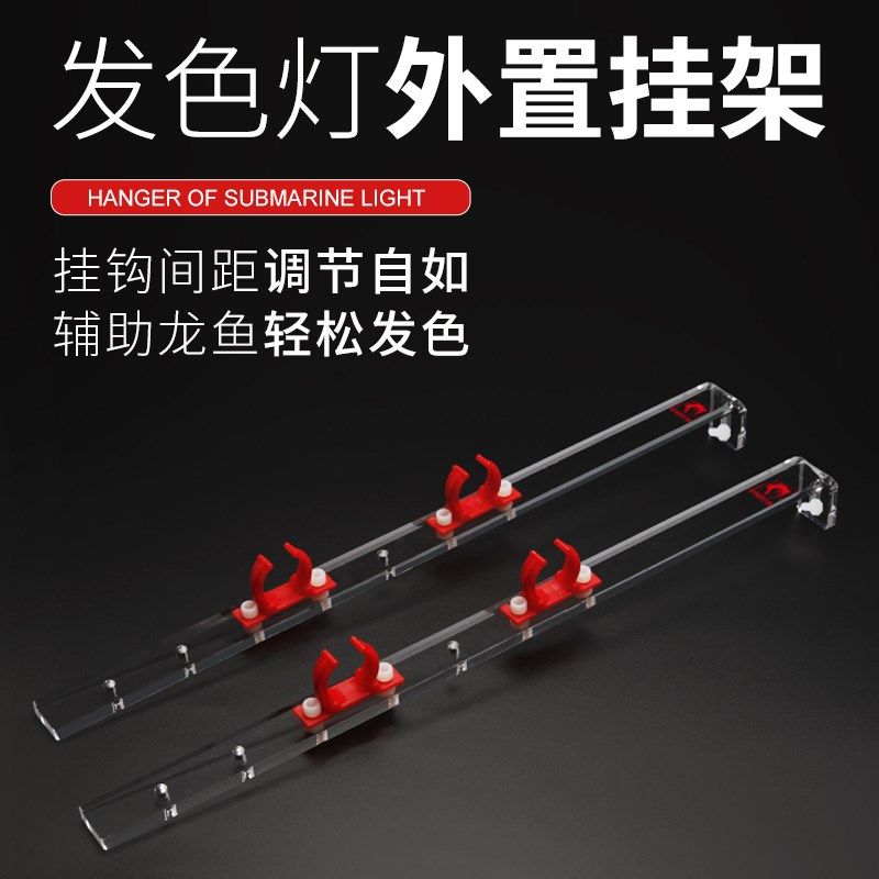 鱼缸灯照明灯LED潜水灯NEC龙鱼灯水中灯挂架侧挂支架