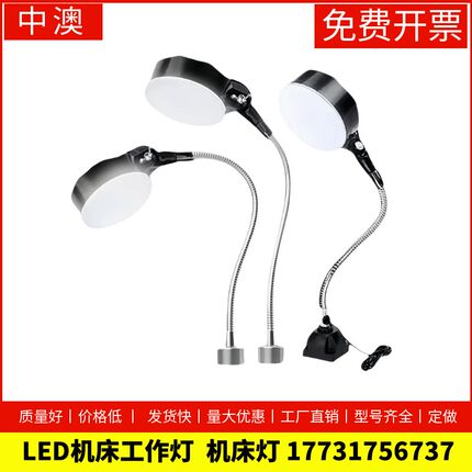 机床工作灯强磁座磁铁照明灯冲床车床磁吸式led工作灯台灯220v24v