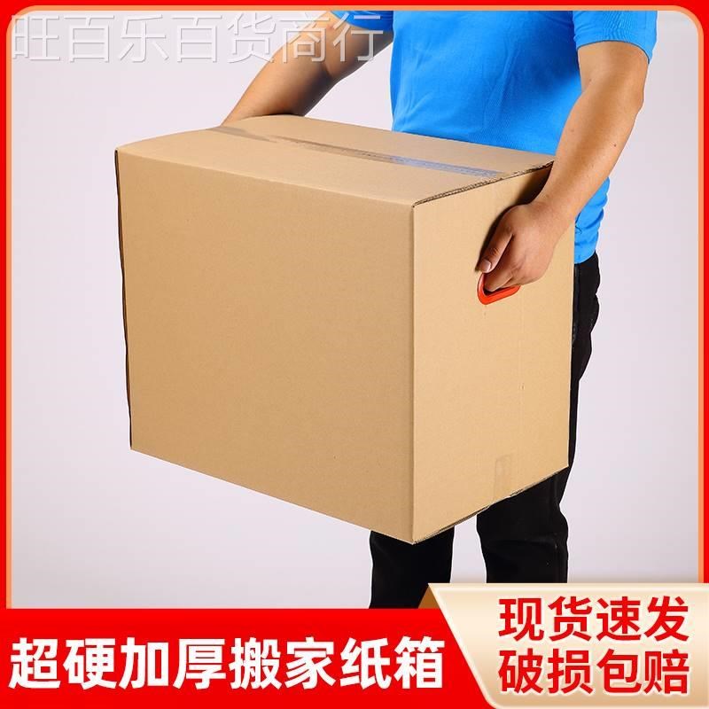 搬家纸箱子特硬五层加厚大号快递收纳盒包装打包纸箱定制定做