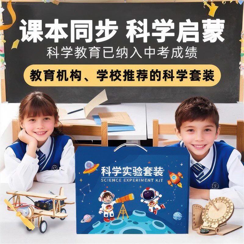 科学小实验套装幼儿园小学生科技手工制作材料包儿童益智物理手摇