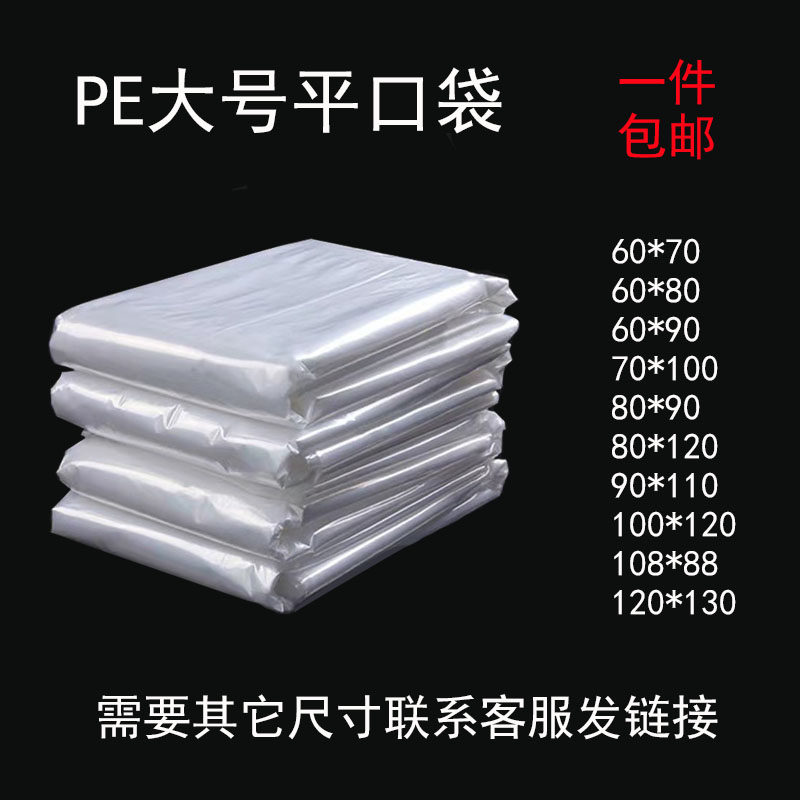 大号平口塑料袋透明袋子平口袋包装搬家收纳服装被子防尘袋子订做,包装,礼品袋/塑料袋,淘宝优惠券,粉丝福利购,淘宝优惠卷