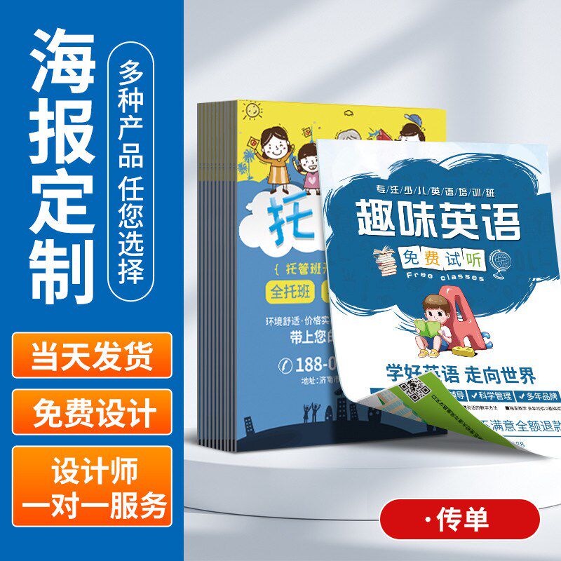 大幅面海报定制打印宣传单折页广告超大尺寸画面铜版纸印刷珠新款