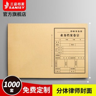 三益档案A4封面律师事务所业务卷宗封皮档案袋案件法院卷宗文件收