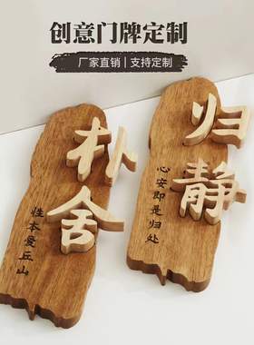 定制民宿门牌门口刻字木牌子房间挂牌房门实木制庭院客栈茶楼吊牌