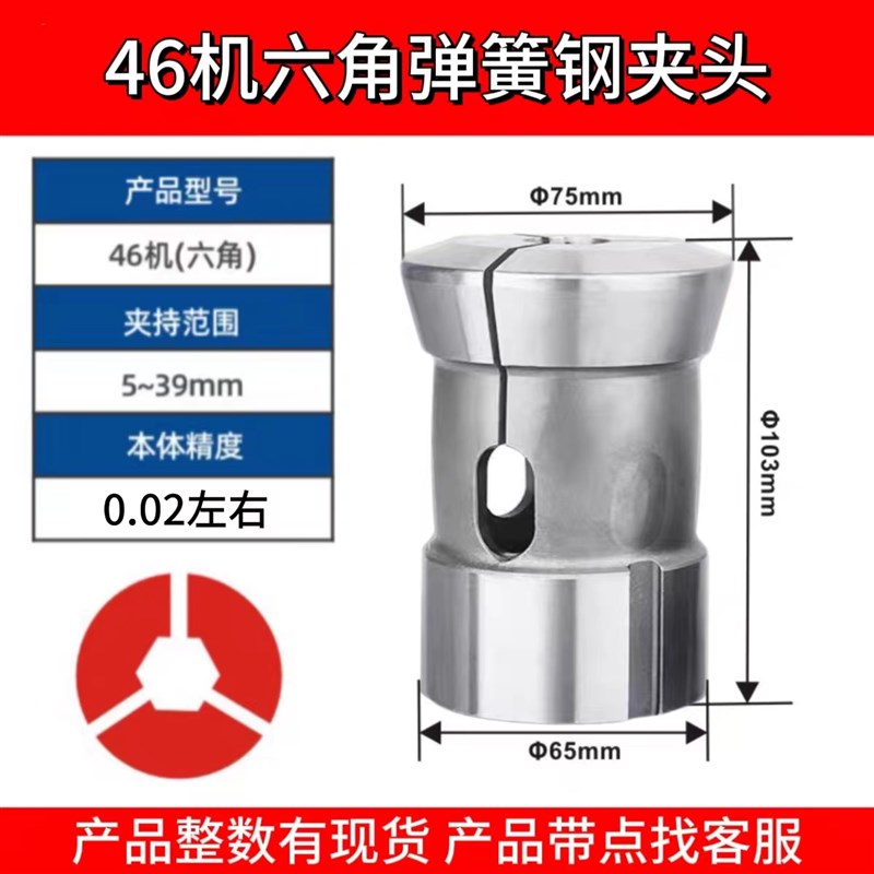 46机弹簧钢六角夹头 46机夹头 46机精磨夹头 生产一个
