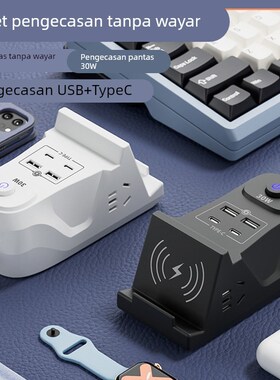 30W快充USB+TypeC接线板插排智能多功能宿舍无线T充电PD插座延长