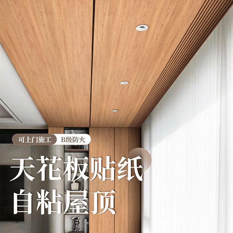 天花板贴纸自粘房顶屋顶吊顶顶棚室内专用遮丑卧室装饰客厅卫生间,家居饰品,软装墙贴,淘宝优惠券,粉丝福利购,淘宝优惠卷