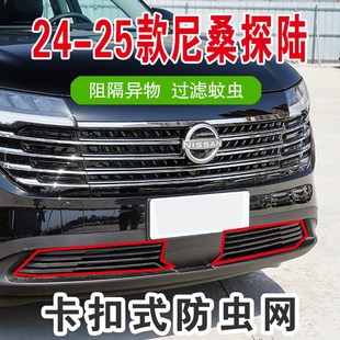 饰用品配件 25款 探陆防虫网进气口格栅前脸水箱防护罩汽车改装