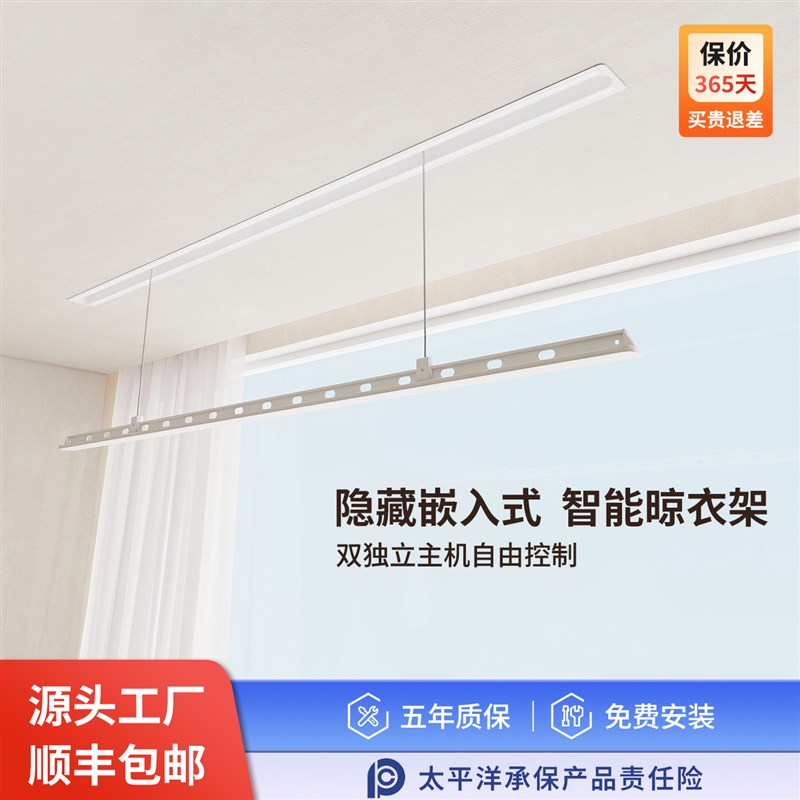 隐形电动晾衣机架隐藏嵌入式线型升降阳台家用自动智能晾衣杆