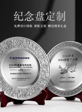 定制纯锡纪念盘金属奖盘奖牌锡牌金属奖杯退休纪念品会议礼品刻字