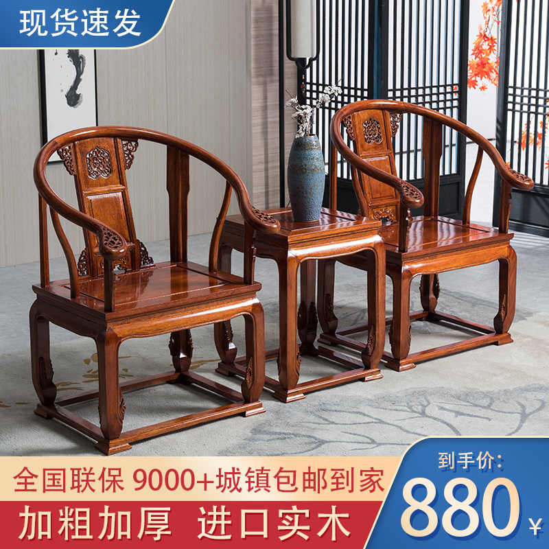 圈椅三件套太师椅实木茶几新中式椅子皇宫椅官帽椅单人围椅主人椅