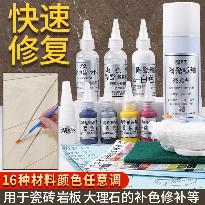 瓷砖裂缝发黄划痕修复大理石渗色掉釉瓷砖掉色磨损岩板补色套装