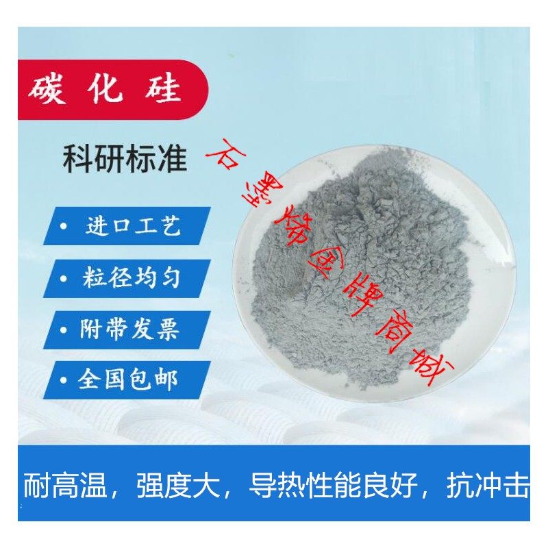 碳化硅 微米碳化硅 纳米碳化硅 超细碳化硅 碳化硅粉末 碳化硅粉,橡塑材料及制品,工业陶瓷,淘宝优惠券,粉丝福利购,淘宝优惠卷