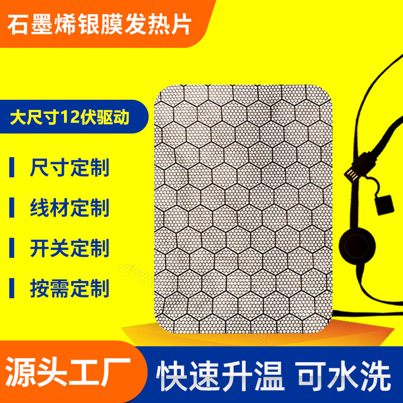 石墨烯发热片汽车座椅加