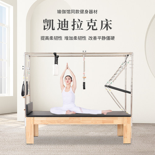普拉提凯迪拉克床瑜伽馆同款