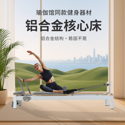 普拉提核心床铝合金小白床