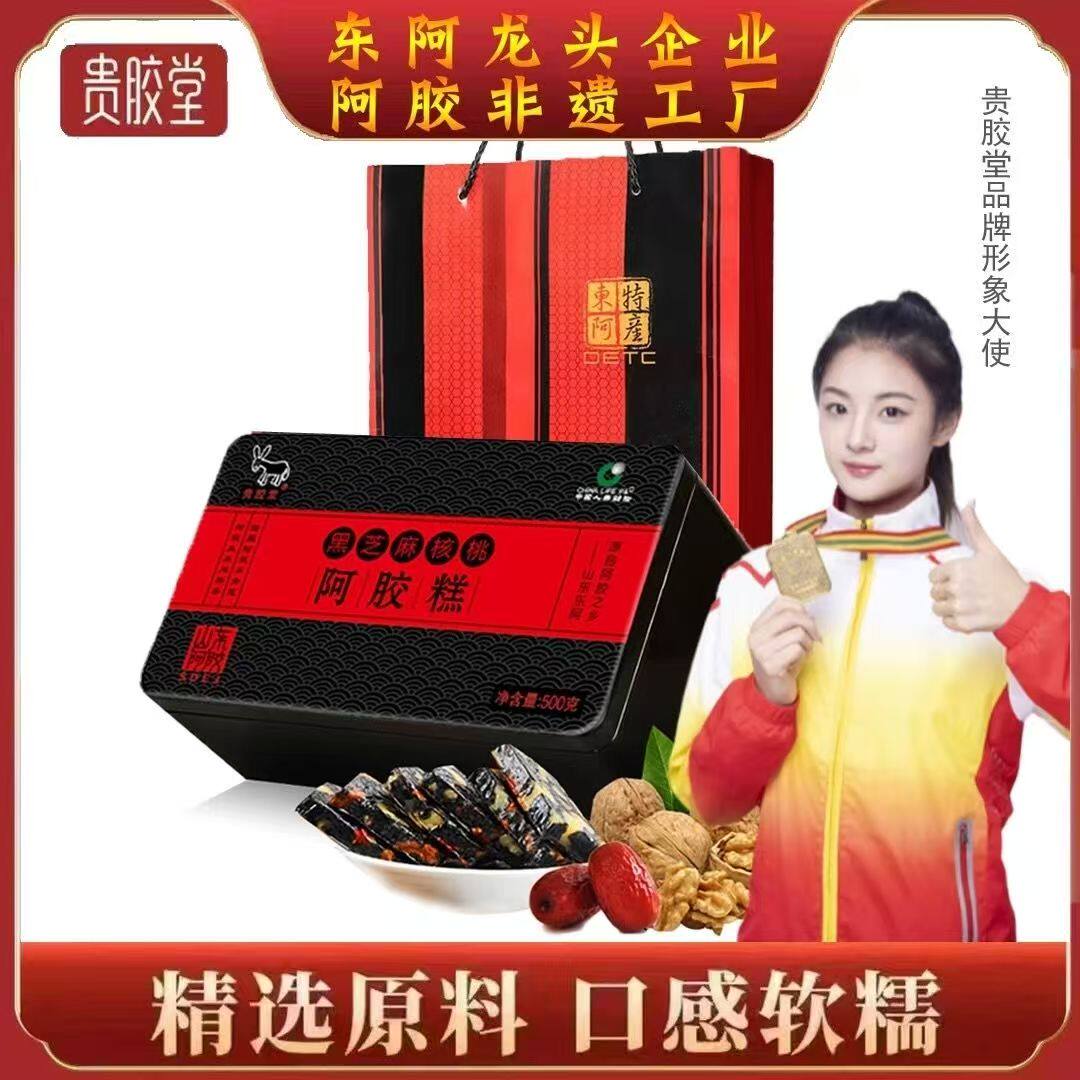 贵胶堂黑芝麻核桃阿胶糕即食固元膏礼盒装口感软糯送父母女