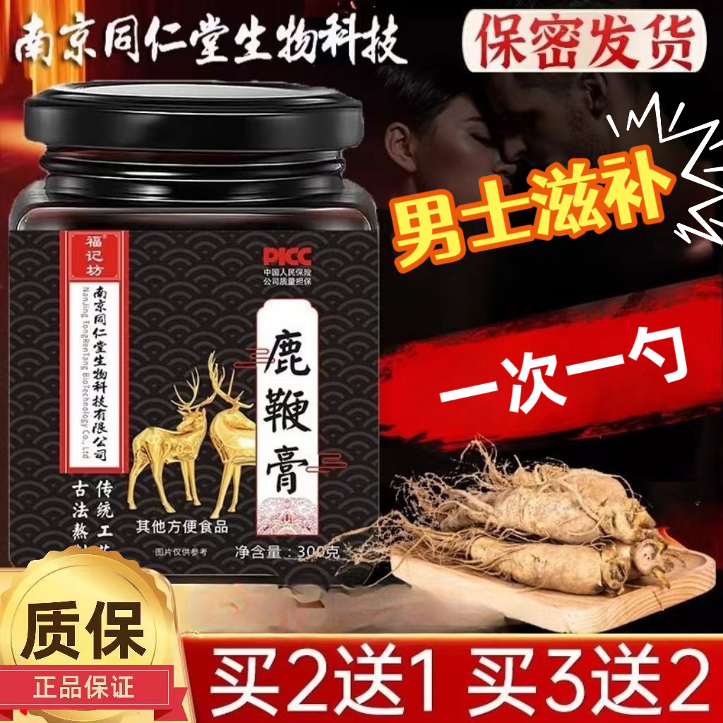 福记坊鹿鞭膏双鹿参精膏