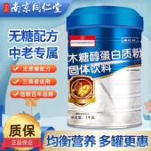 南京同仁堂福记坊木糖醇蛋白质粉固体饮料乳清双蛋白营养粉1000g